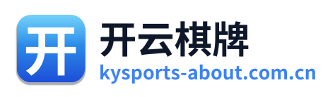 开云棋牌
